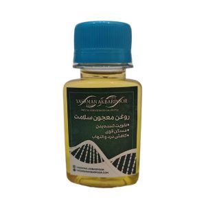 روغن ترکیبی معجون سلامت